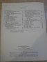 Книга "Альбом начинающего гитариста - Выпуск 24" - 32 стр., снимка 6