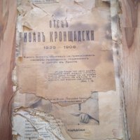 Старопечатна книга на Български език., снимка 1 - Антикварни и старинни предмети - 23497519