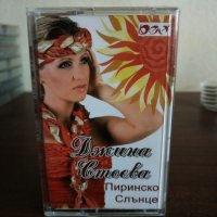 Джина Стоева - Пиринско слънце, снимка 1 - Аудио касети - 22847822
