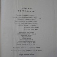 Книга "Богат , беден - Ъруин Шоу" - 572 стр., снимка 3 - Художествена литература - 8043747