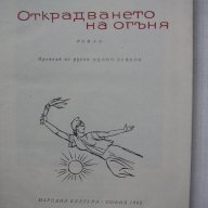 романи  Библиотека Факел Библиотека Галактика, снимка 6 - Художествена литература - 16173594