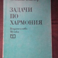 Музика - солфежи, Българска народна хореография, Дженесис и още , снимка 12 - Други - 11511529