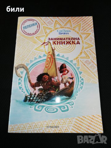 ЗАНИМАТЕЛНА КНИЖКА , снимка 1