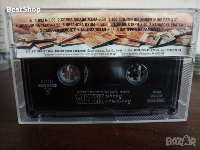 Валентин Валдес - Жега, снимка 2 - Аудио касети - 22797654