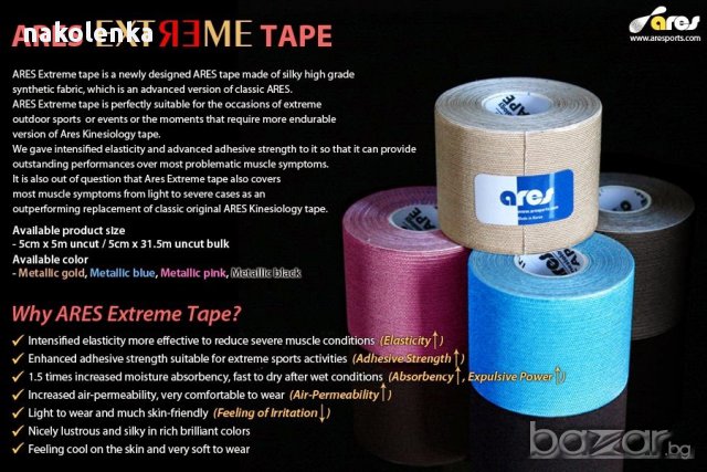 Кинезио тейп лента ARES EXTREME, снимка 2 - Други спортове - 9335754