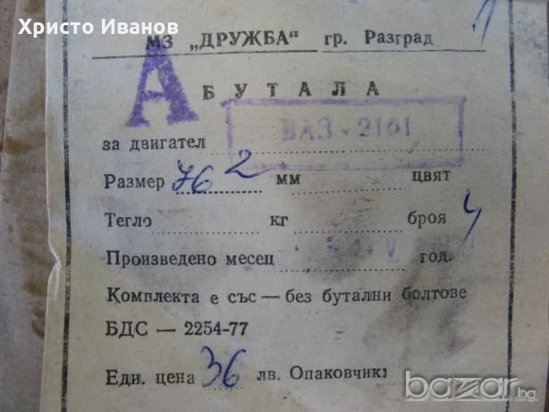 Части за Лада,Жигула, снимка 6 - Части - 13996987