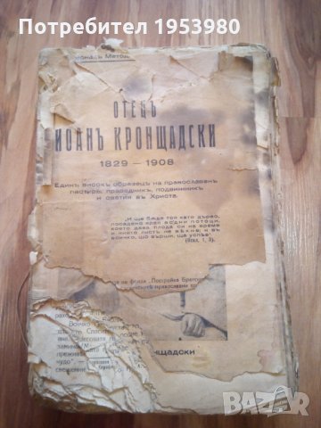 Старопечатна книга на Български език.