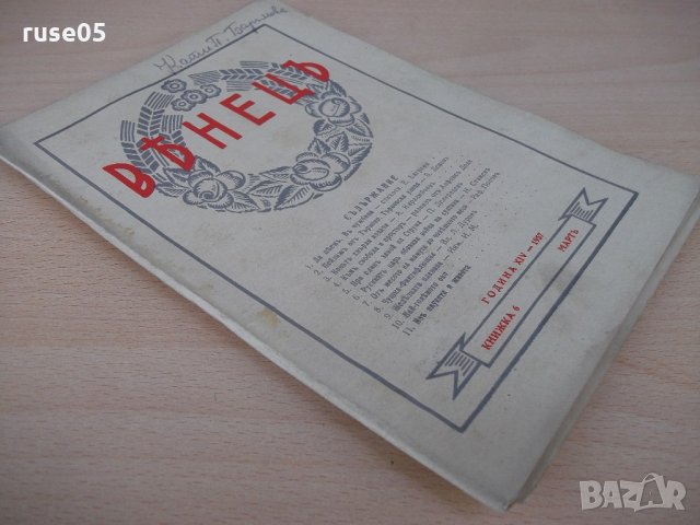 Списание "*Венецъ* - книжка 6 - мартъ 1937 г." - 64 стр., снимка 8 - Списания и комикси - 21817715