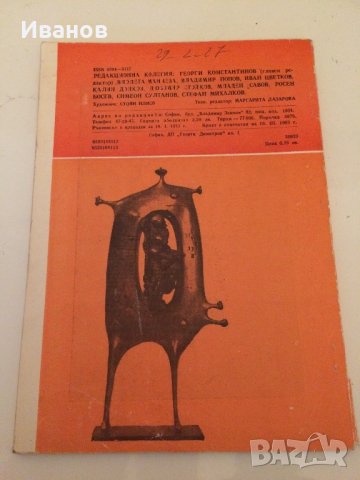 Списание "Родна реч", бр. 3-ти, 1983 г., снимка 2 - Други ценни предмети - 21878293