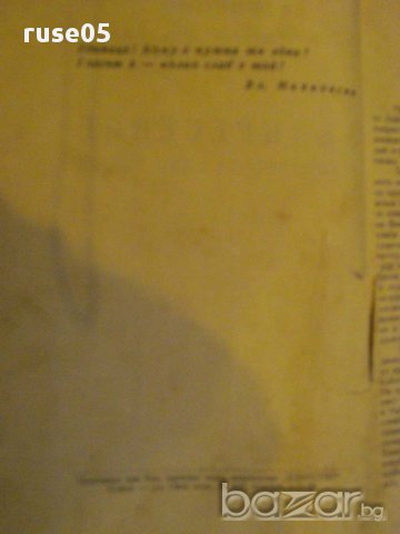 Книга "Възкрес.историята на една любов-Л.Гринберг"-170 стр., снимка 3 - Художествена литература - 8334904