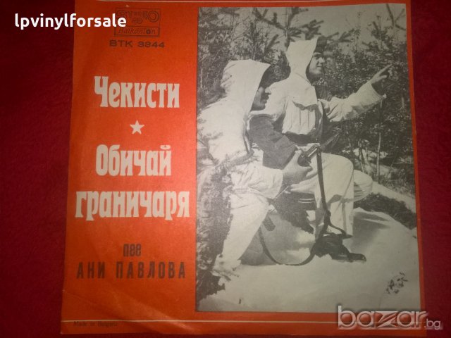 ани павлова втк 3344, снимка 2 - Грамофонни плочи - 19285072