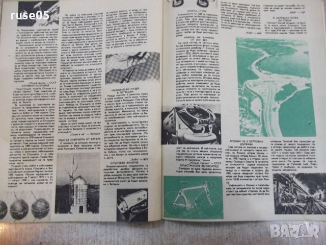 Списание "Космос - брой 4 - 1980 г." - 64 стр., снимка 5 - Списания и комикси - 24470049