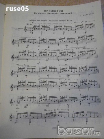 Книга "Репертуар гитариста - Выпуск 37" - 40 стр., снимка 2 - Специализирана литература - 15908394