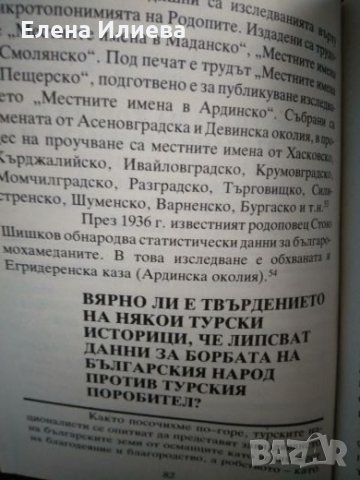 Истината - Орлин Загоров, снимка 7 - Други - 23839392