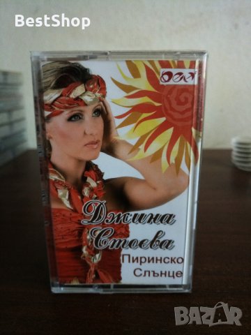 Джина Стоева - Пиринско слънце
