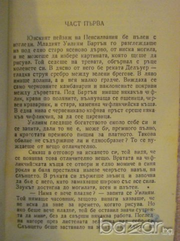 Книга "Брачно огледало - Пърл Бък" - 270 стр., снимка 3 - Художествена литература - 7908617