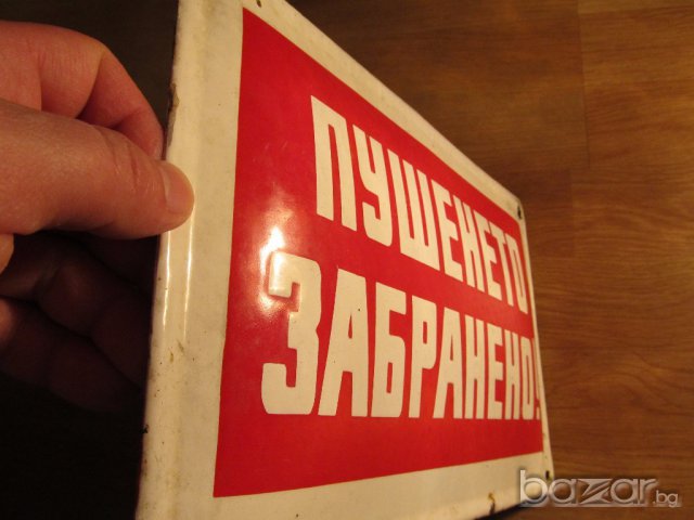 голяма забранителна табела ПУШЕНЕТО ЗАБРАНЕНО от 70те - солидно изпълнение, снимка 2 - Антикварни и старинни предмети - 17103956