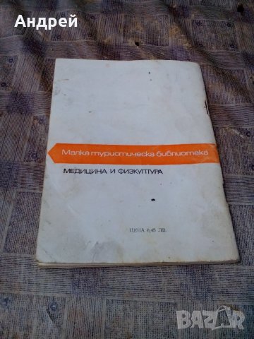 Пътеводител КОВАЧЕВЦИ, снимка 4 - Антикварни и старинни предмети - 21935154