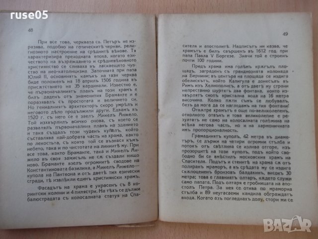 Книга "Италия - Хр. Янковъ" - 96 стр., снимка 5 - Специализирана литература - 24429317