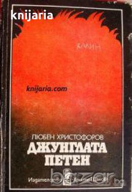 Джунглата Петен 