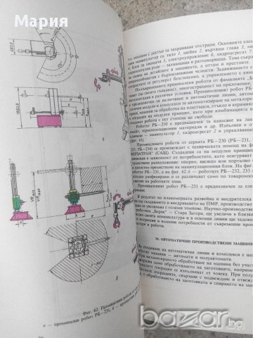 Механизация и автоматизация на производството, снимка 2 - Художествена литература - 14874088