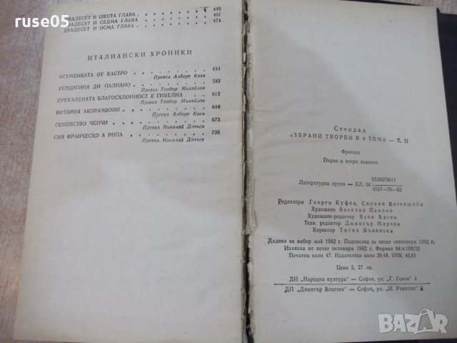 Книга "Пармският манастир.Итал.хроники-том2-Стендал"-750стр., снимка 7 - Художествена литература - 22383962