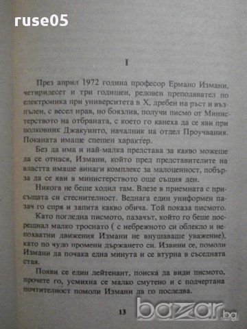 Книга "Големият портрет - Дино Будзати" - 144 стр., снимка 4 - Художествена литература - 8326334