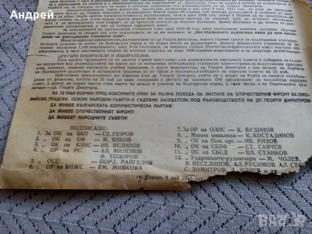 Агитационна брошура 1949, снимка 4 - Антикварни и старинни предмети - 22047888