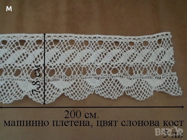 плетени дантели, снимка 3 - Други - 23830642