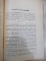 Книга "Руссия на истокъ - Д-ръ К. Г. Раковски" - 256 стр., снимка 4