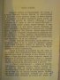 Книга "Брачно огледало - Пърл Бък" - 270 стр., снимка 3