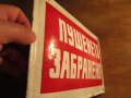 голяма забранителна табела ПУШЕНЕТО ЗАБРАНЕНО от 70те - солидно изпълнение, снимка 2