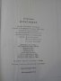 Книга "Богат , беден - Ъруин Шоу" - 572 стр., снимка 3