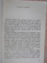 Книга "Без скрупули - Чарлс Уилямс" - 252 стр., снимка 3