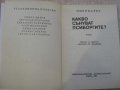 Книга "Какво сънуват псиборгите - Пиер Барбе" - 190 стр., снимка 2
