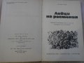 Книга "Пълзачи по скали - том 4 - Майн Рид" - 398 стр., снимка 2