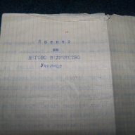 Интересен стар документ от 1918г. свързан с Владайското въстание, снимка 4 - Други ценни предмети - 18219218