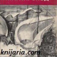 Библиотека Юношески романи: Капитан Блъд , снимка 1 - Художествена литература - 17011516