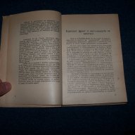 " За единния фронт 1923" издание 1948г. автор Георги Димитров, снимка 5 - Художествена литература - 9633696