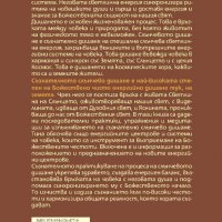 Слънчево дишане, снимка 2 - Художествена литература - 18874690