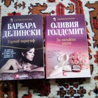 Книги по 5 лв., снимка 8 - Художествена литература - 22591370