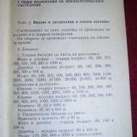 Състезателни правила по лека атлетика, снимка 2 - Художествена литература - 15448935