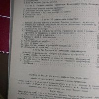 Сборник от задачи по висша математика - 4 части издателство Техника , снимка 8 - Специализирана литература - 19118021
