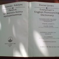 РЕЧНИК НА АНГЛИЙСКОТО ПРОИЗНОШЕНИЕ, снимка 2 - Чуждоезиково обучение, речници - 22795202