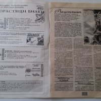 СПИСАНИЕ ЗА БИЛКИ И МАГИИ, снимка 2 - Списания и комикси - 19114068