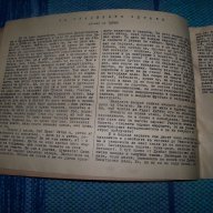 Репертуарен свитък за агитационно- художествени бригади от 1951г., снимка 3 - Антикварни и старинни предмети - 14275554
