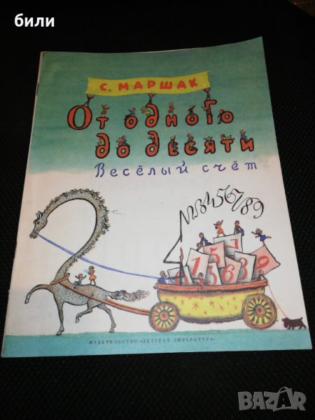 От одного до десяти 1986, снимка 1