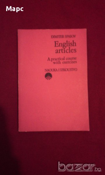 English articles- A practical course with exercises third edition                            , снимка 1