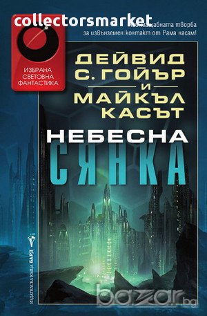 Небесна сянка , снимка 1