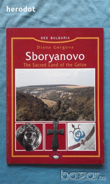 Sboryanovo The Sacred Land of the Getae - Diana Gergova, снимка 1